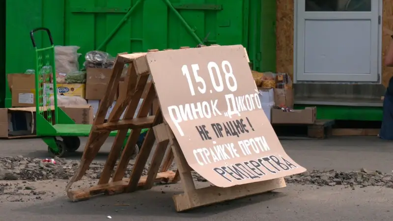 Конфлікт на ринку Дикого: підприємці обурені розриттям біля торгових точок